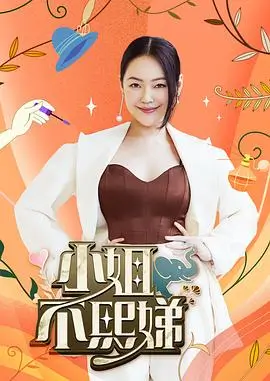 慢速公路综艺封面